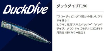 Maria Yamashita Duck Dive F190 Sardine lure slow-popping action engages wary fish
