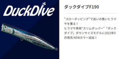 Maria Yamashita Duck Dive F190 Sight Pinky demonstrates floating action and visibility