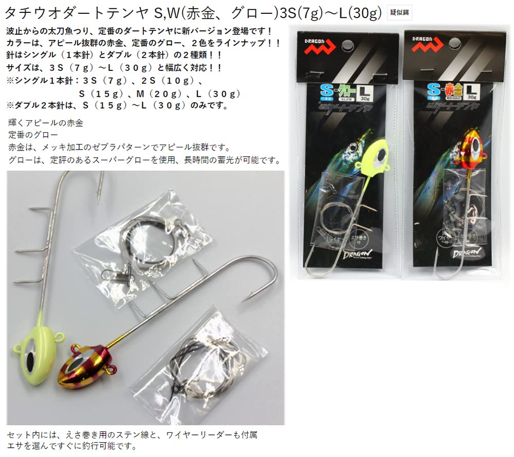 MARUSHINGYOGU Dragon Tachiuo Dart Tenya W-Glow M 0.7 oz for night fishing glow.