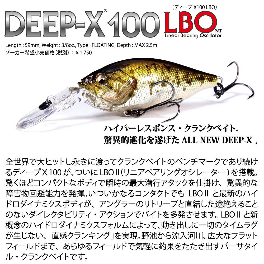 Megabass Deep-X 100 LBO Gilukko side profile highlights streamlined body for smooth retrieves.