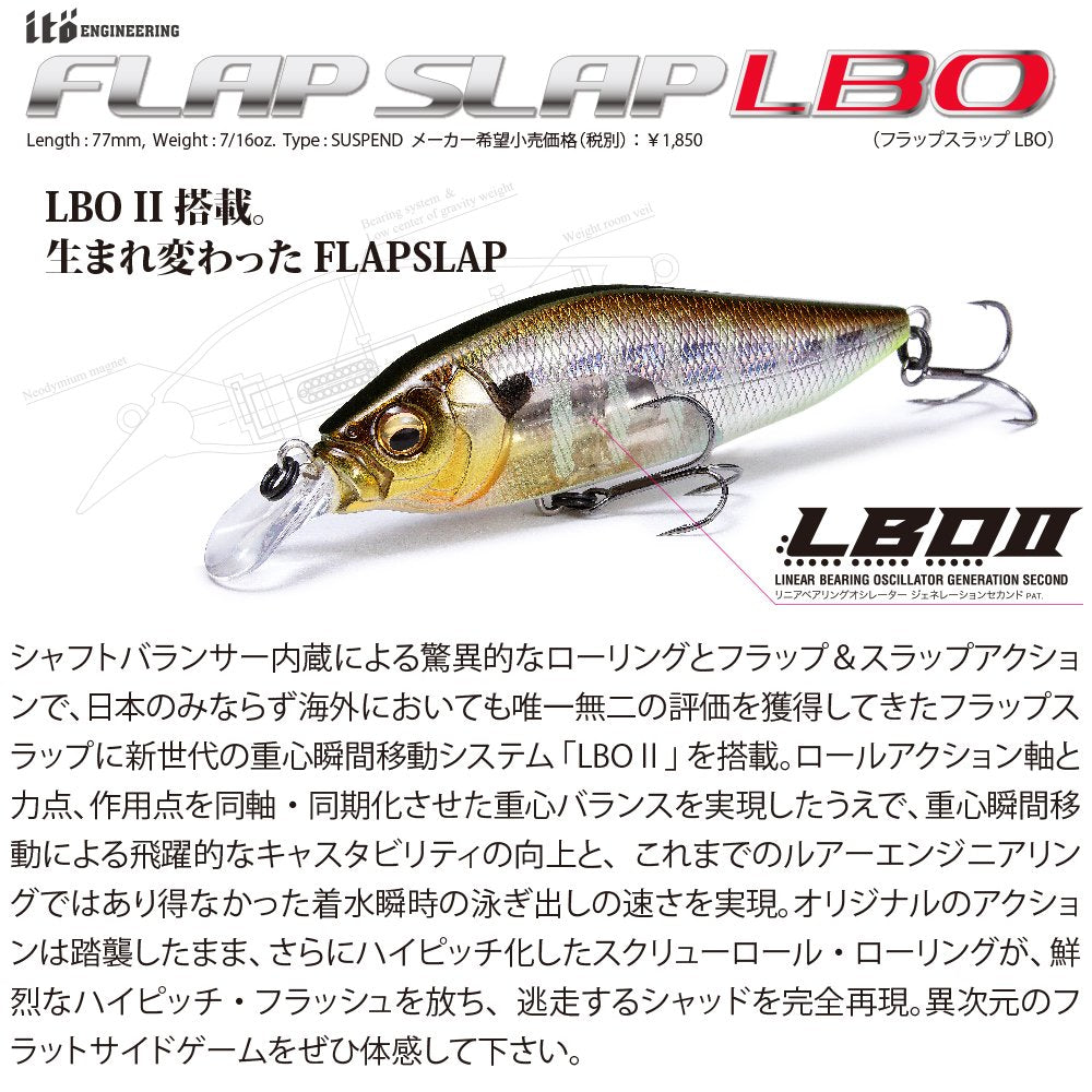 Megabass Flap Slap LBO lure in action, high-pitch flash