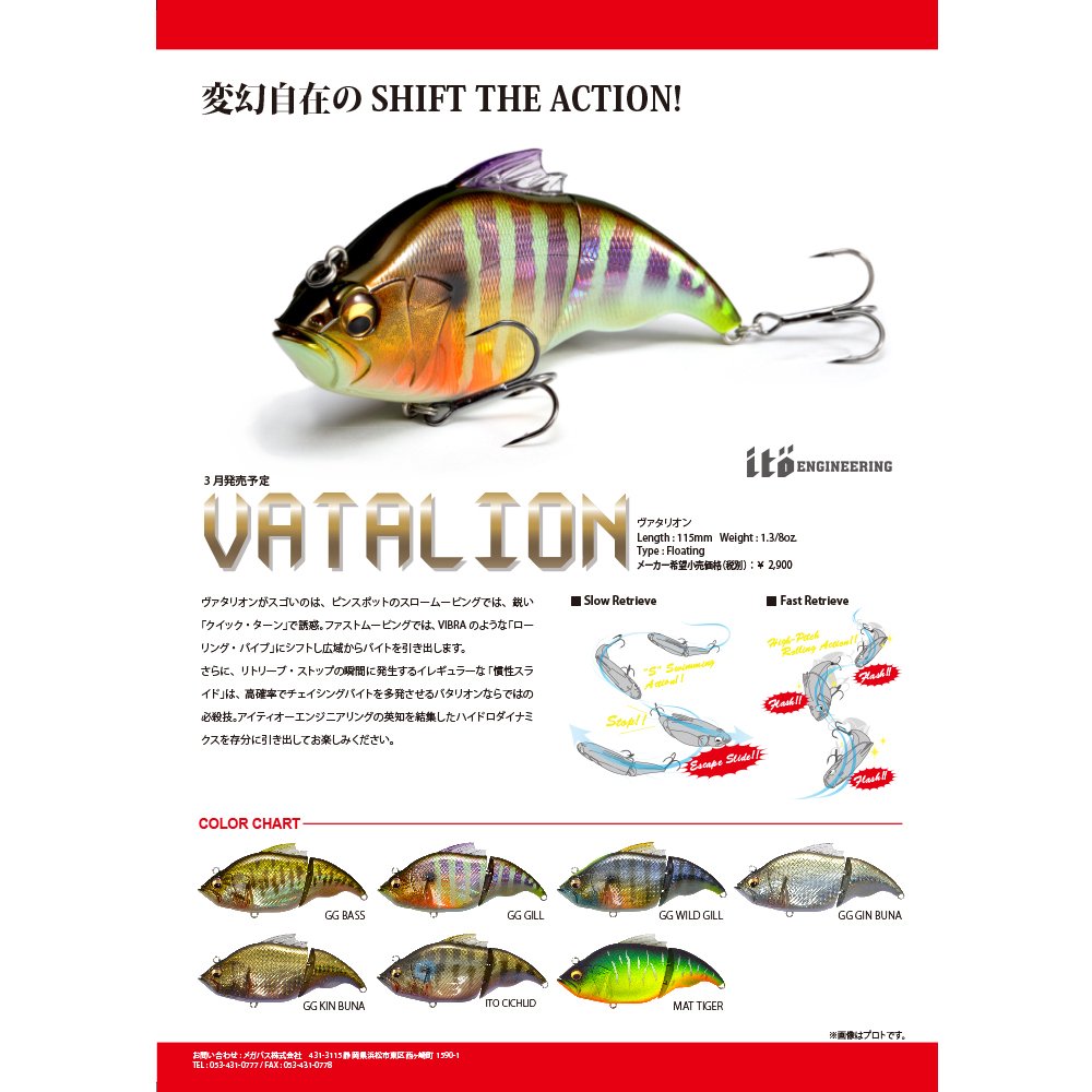 Megabass Vatalion side profile showing quick-turn action to trigger bites