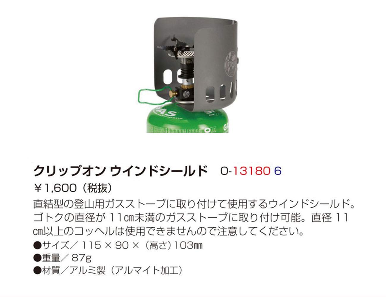 Optimus 13180 clip-on windshield ready to attach to a stove outdoors