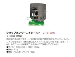 Optimus 13180 clip-on windshield ready to attach to a stove outdoors