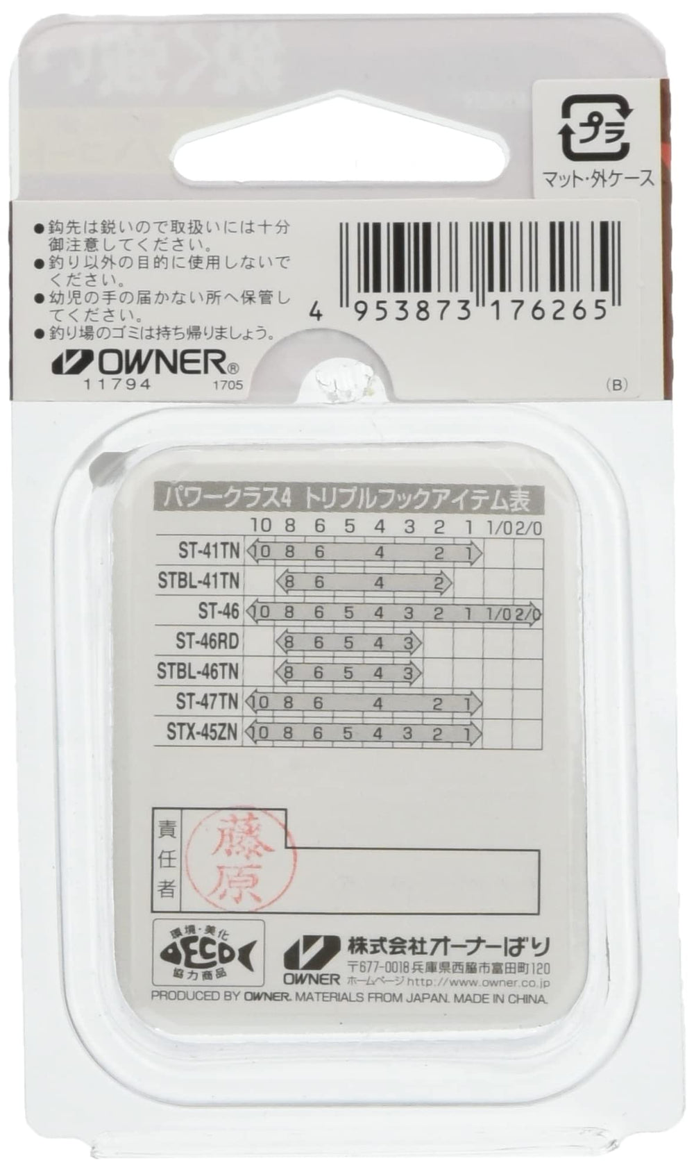 Owner 11794 STX-45ZN Triple Hook Stinger No. 1 side view with Power Glass 4