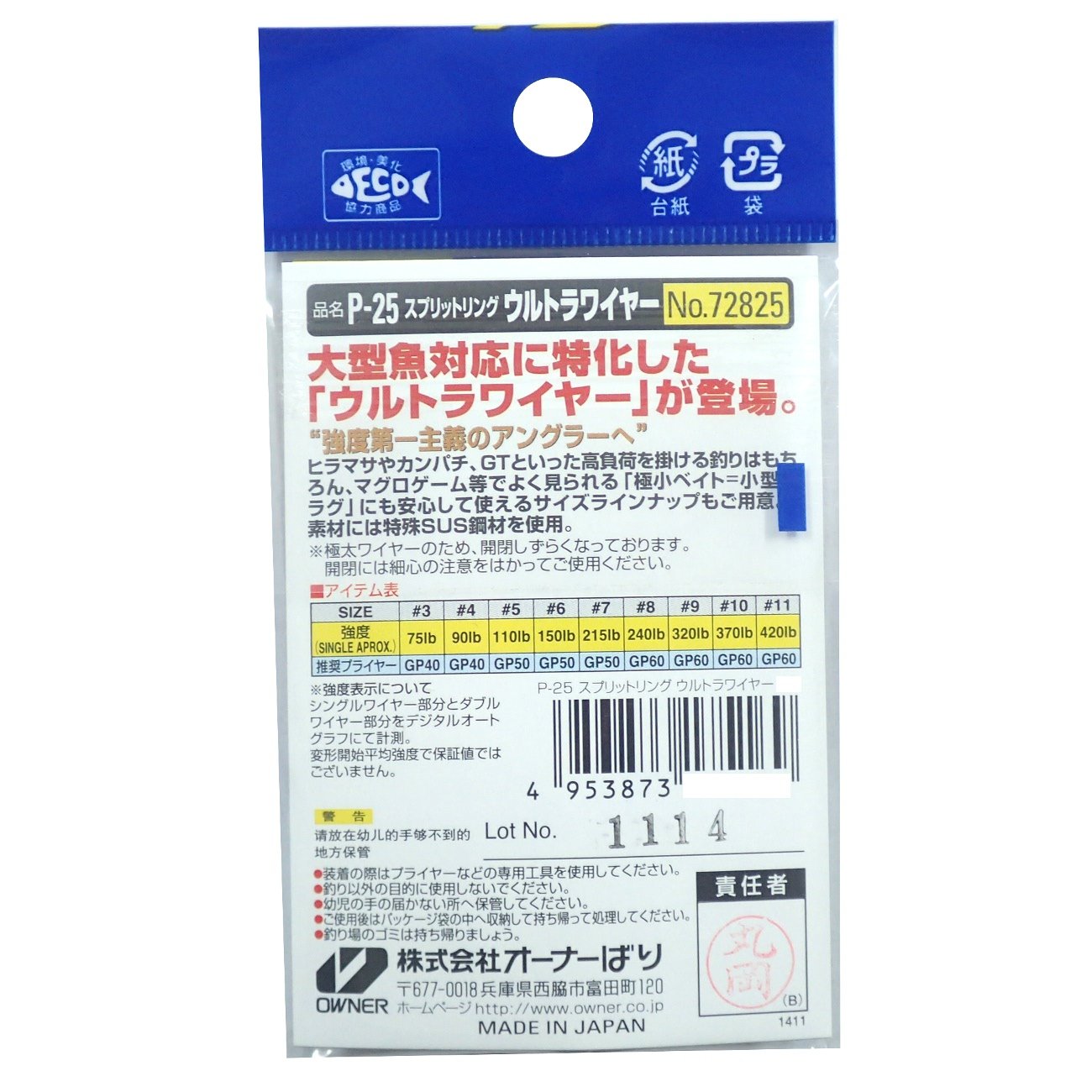 Owner 72825 P-25 Split Ring Ultra Wire #6 — 150 lb / 250 lb, image 2