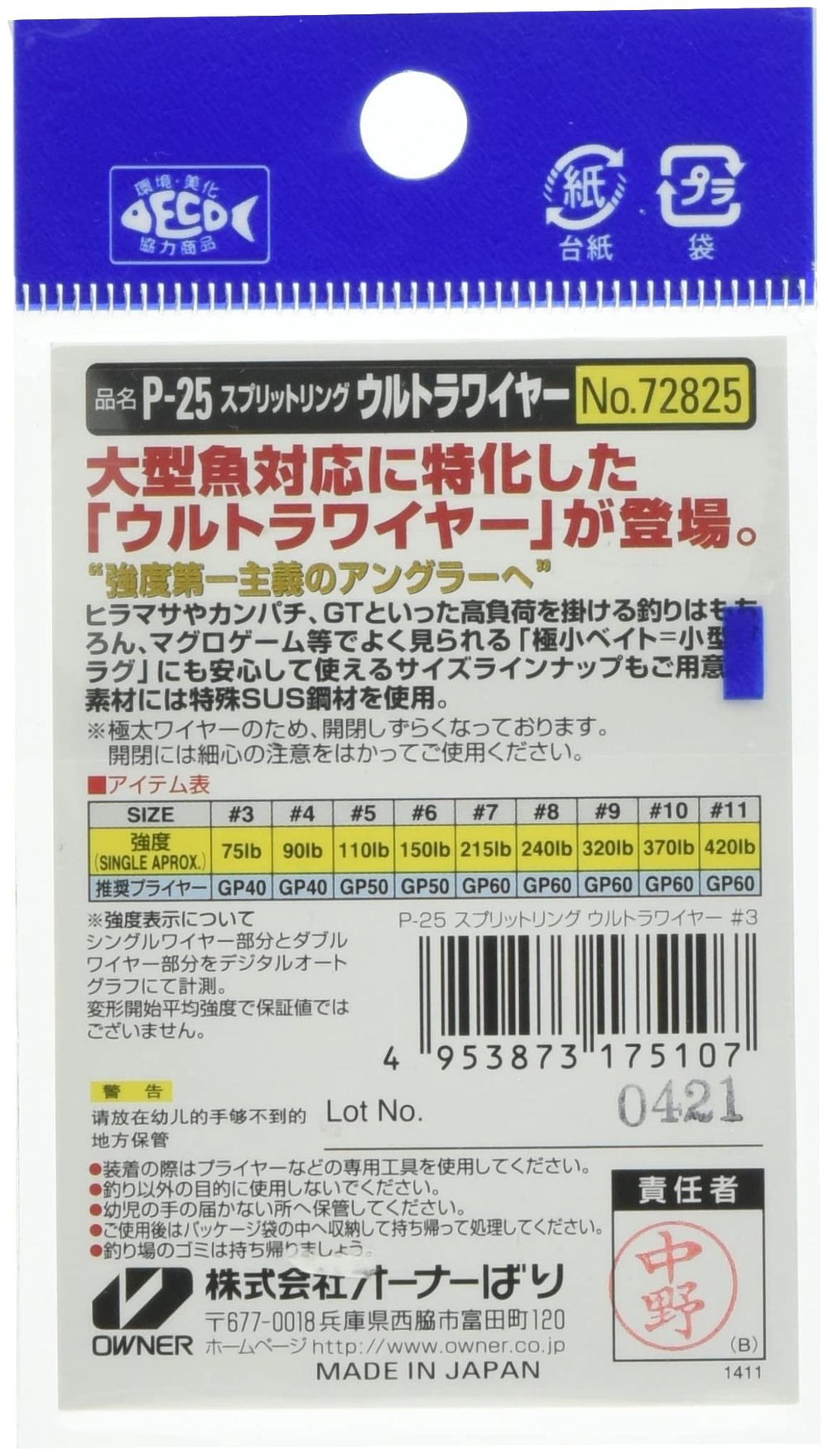 Close-up of Ultra Wire #3 split ring showing strength and construction