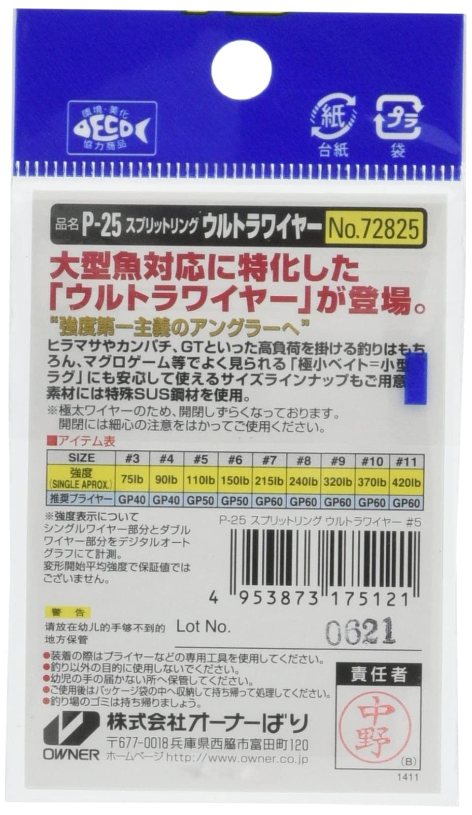 Close-up of Ultra Wire material showing strength (split ring)