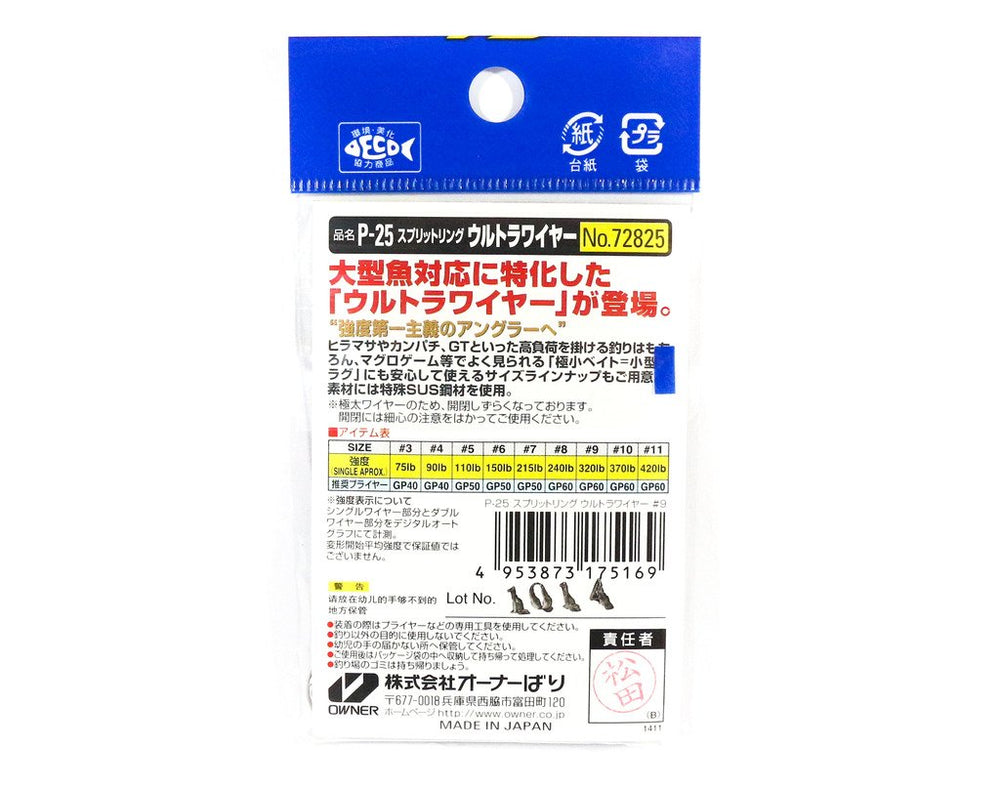 Owner 72825 P-25 Ultra Wire Split Ring #4 90/150 lb set image 3