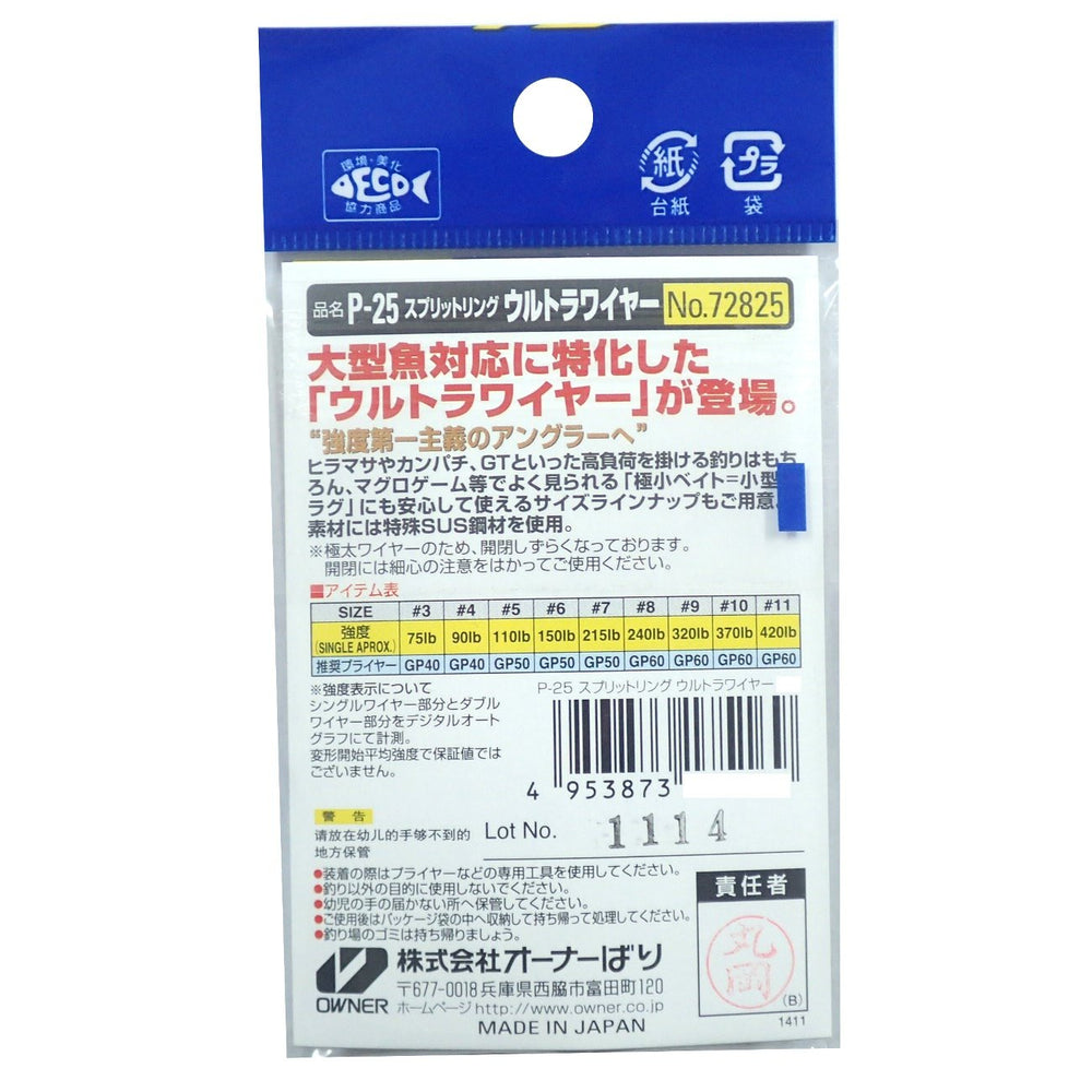 Ultra Wire Split Ring P-25 #10 – 625 lb double-wire strength (image 2)