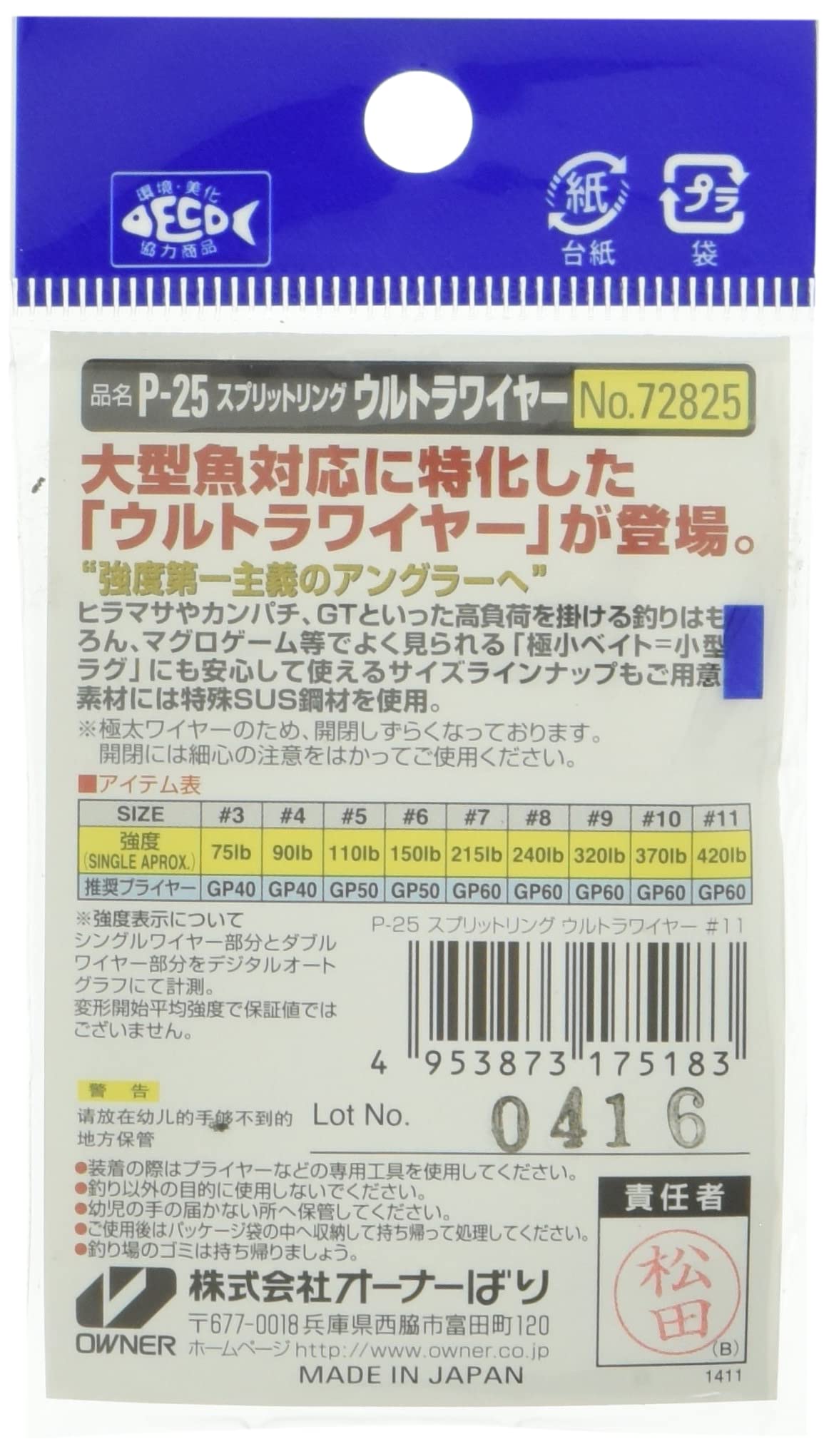 Close-up of Ultra Wire Split Ring #11 showing 420lb/695lb strength
