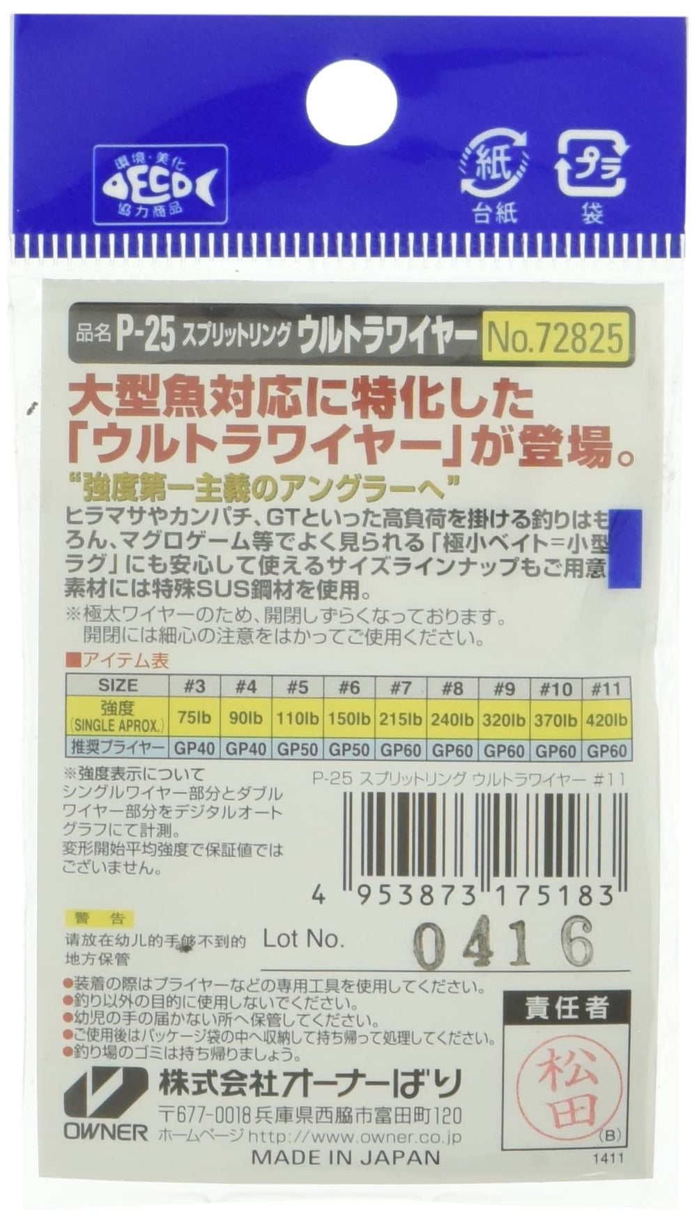 Close-up of Ultra Wire Split Ring #11 showing 420lb/695lb strength