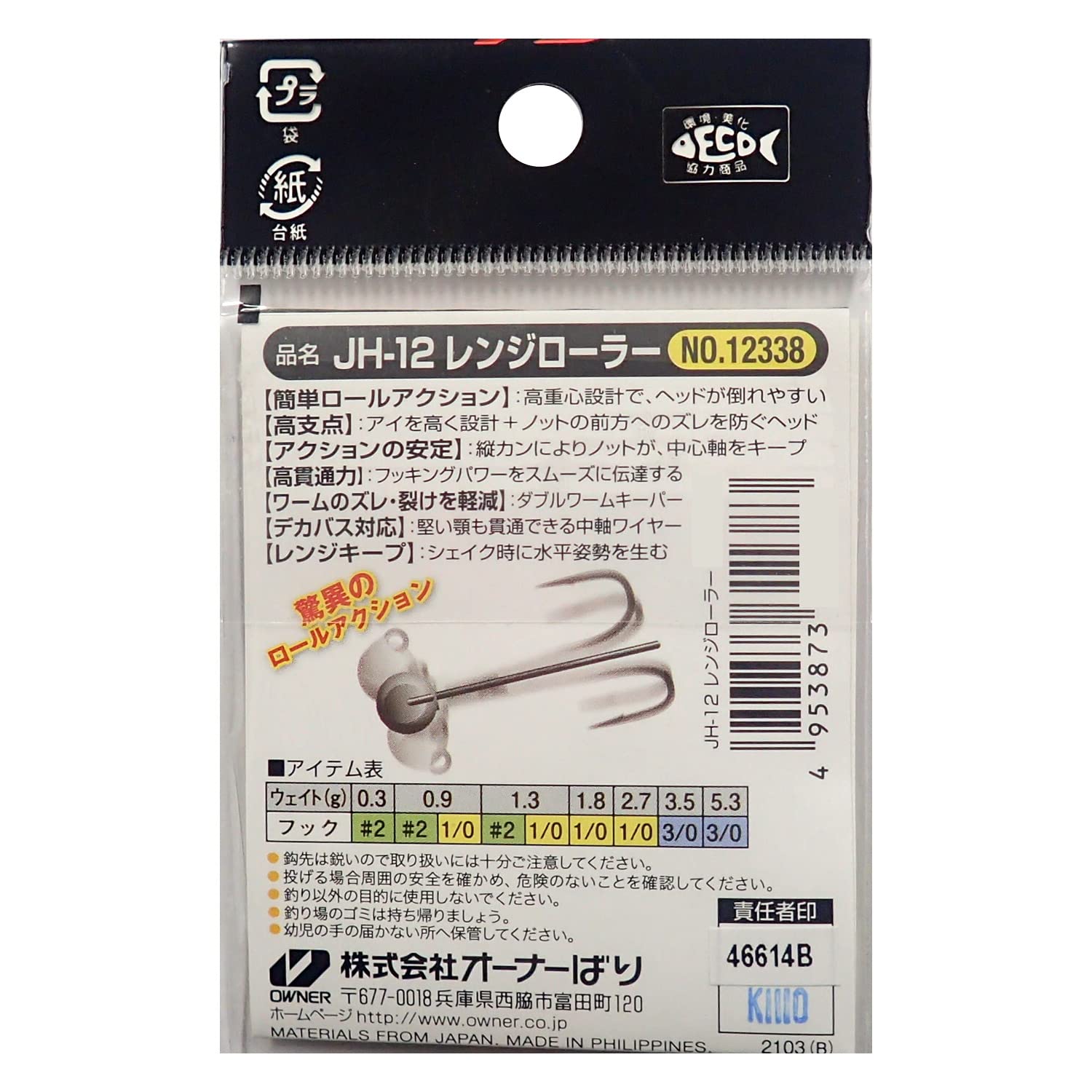 Owner JH12 Range Roller worm-keeper close-up illustrating secure worm setup and stability.