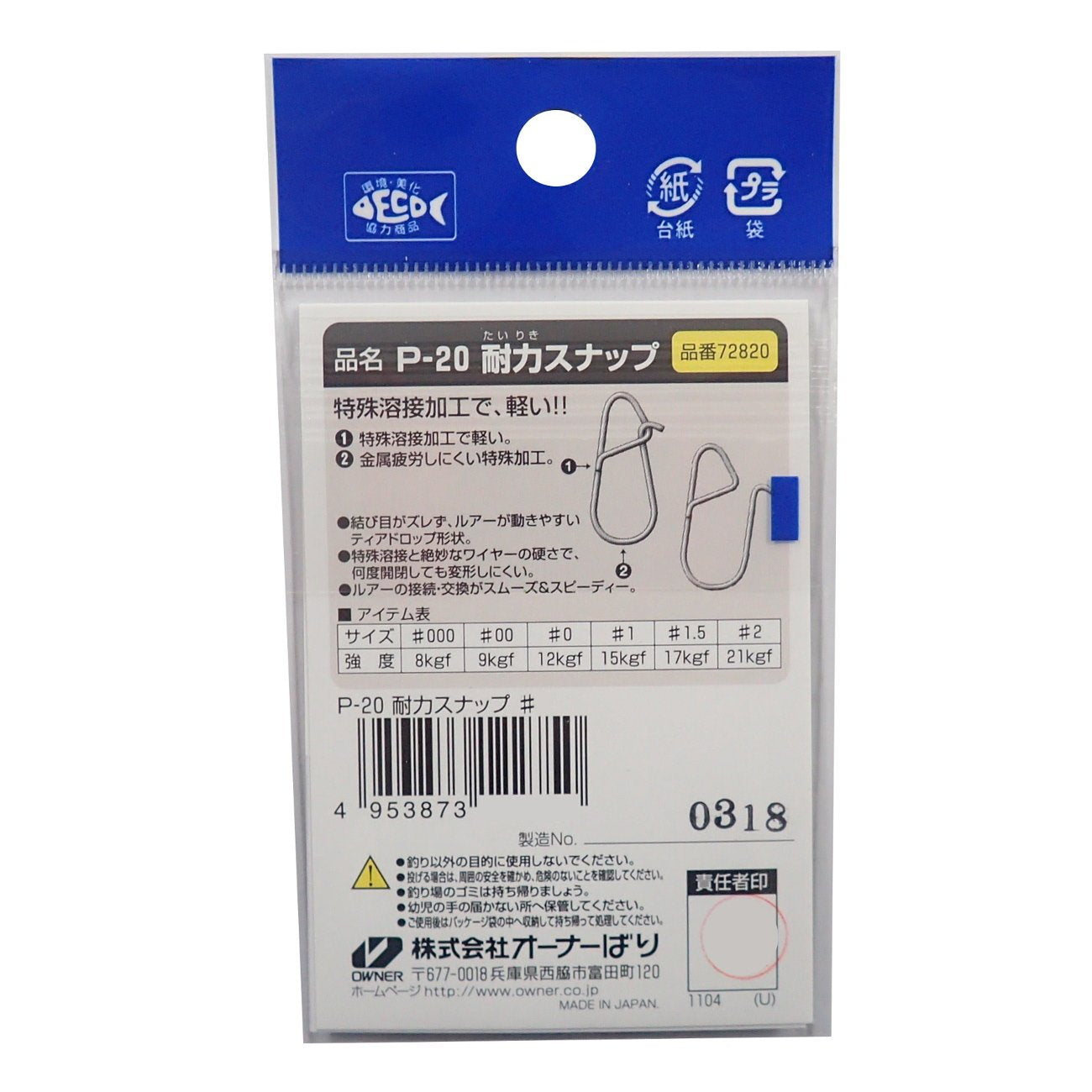 Owner P-20-00 Strength Snap teardrop design keeps knots secure during action