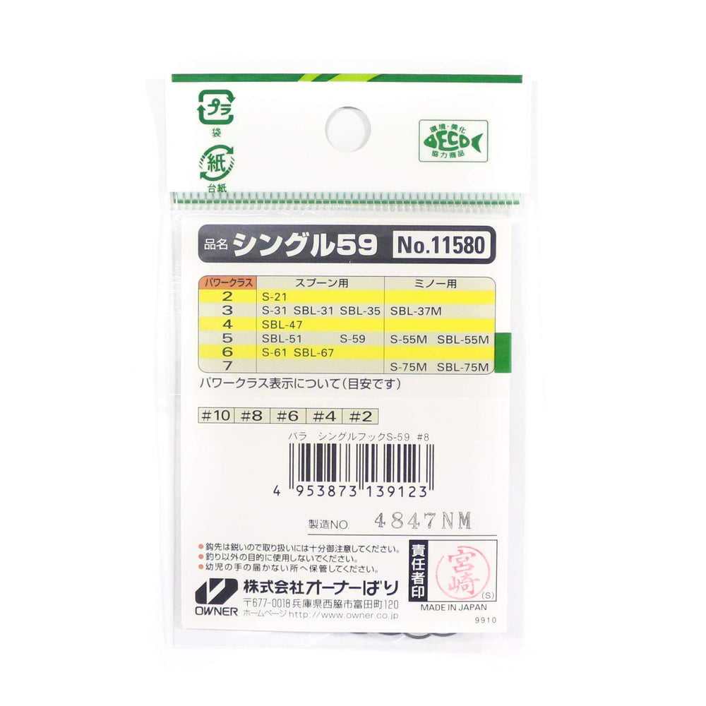 Owner S-59 spoon with sharp point for easy starts and precise hook placement.