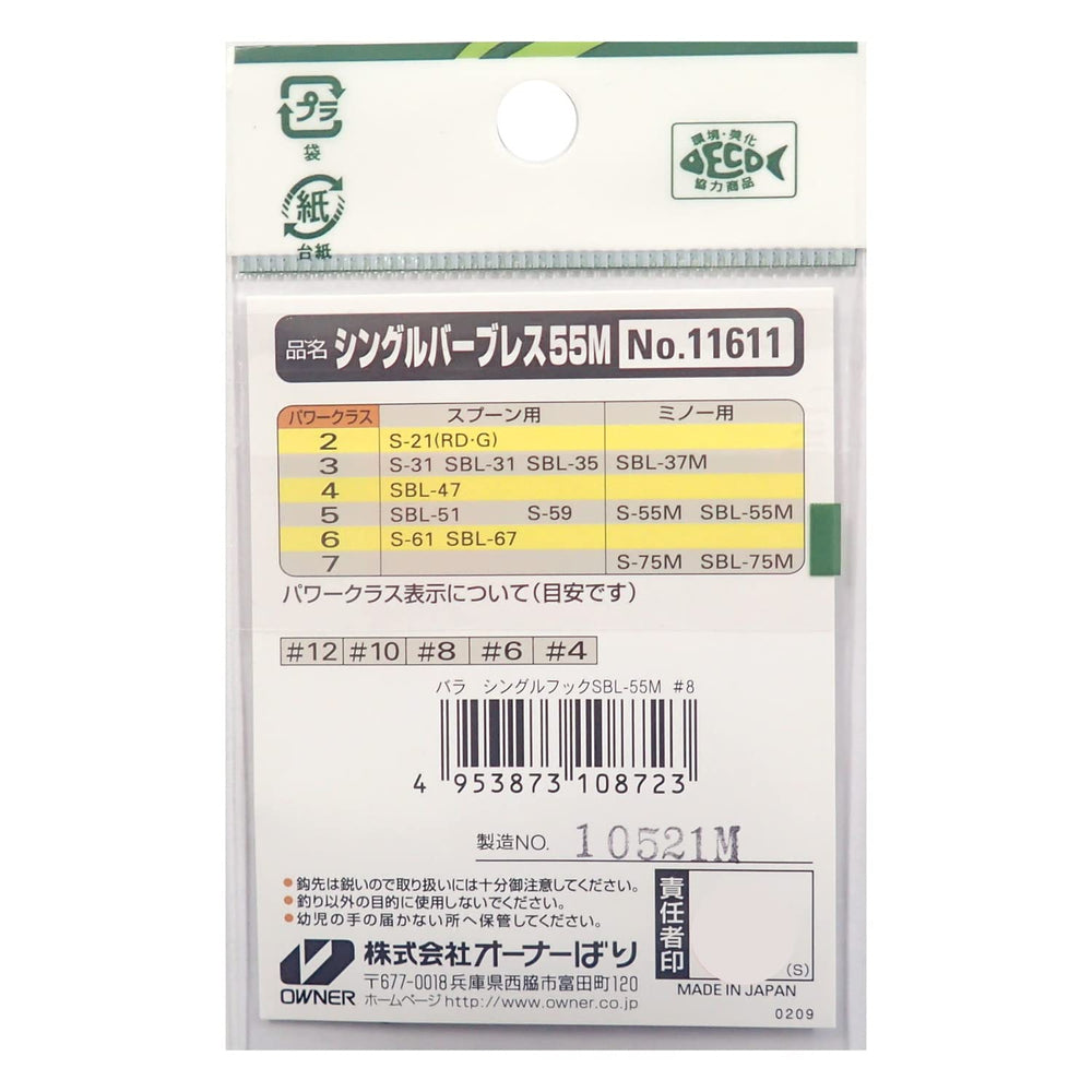 Close-up of Owner SBL-55M Single 55 Barbell for Minnows showing teardrop eye and barbless feature