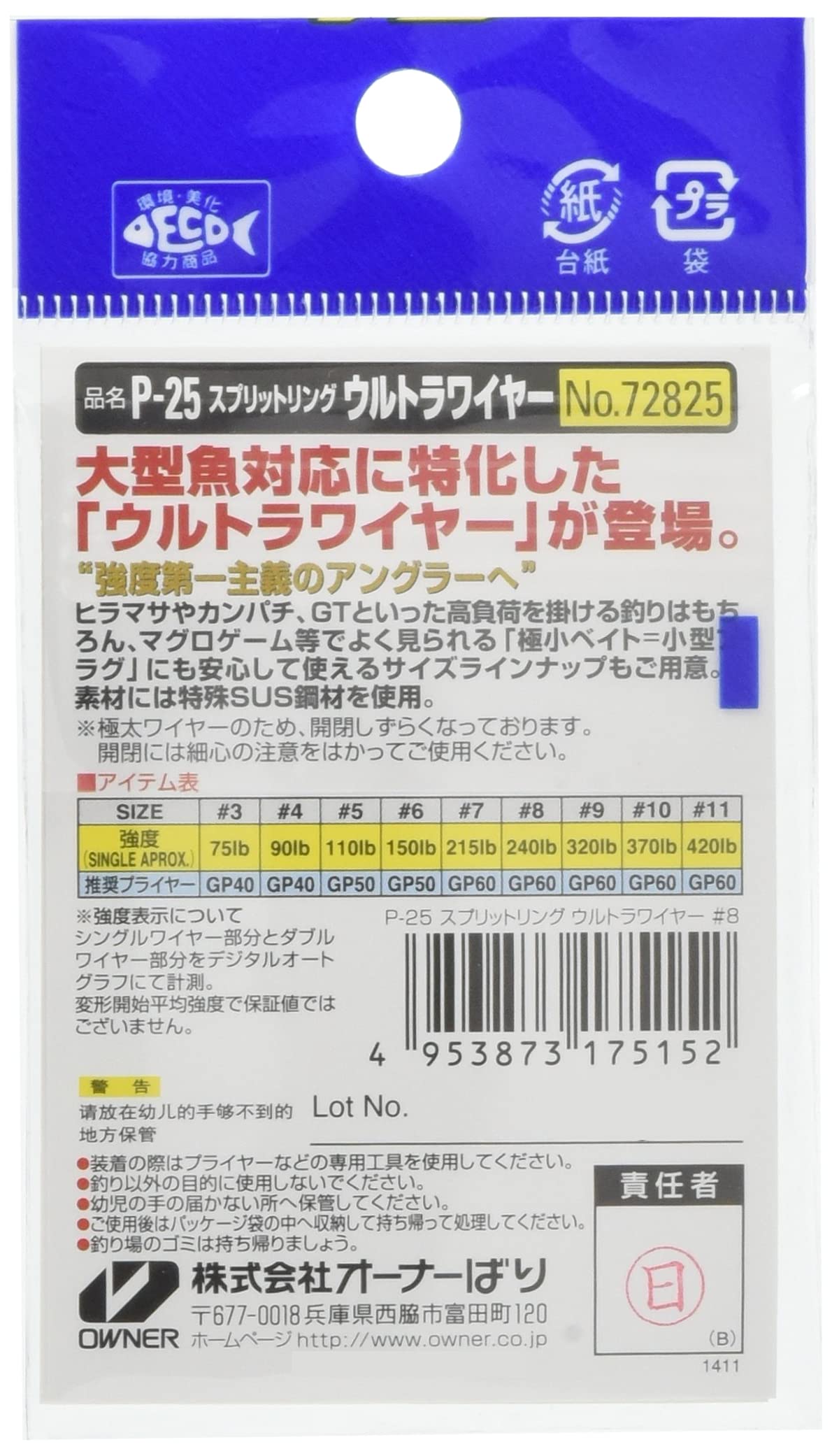 Close-up of Ultra Wire construction on Owner Split Ring P-25 #8 (image 2)