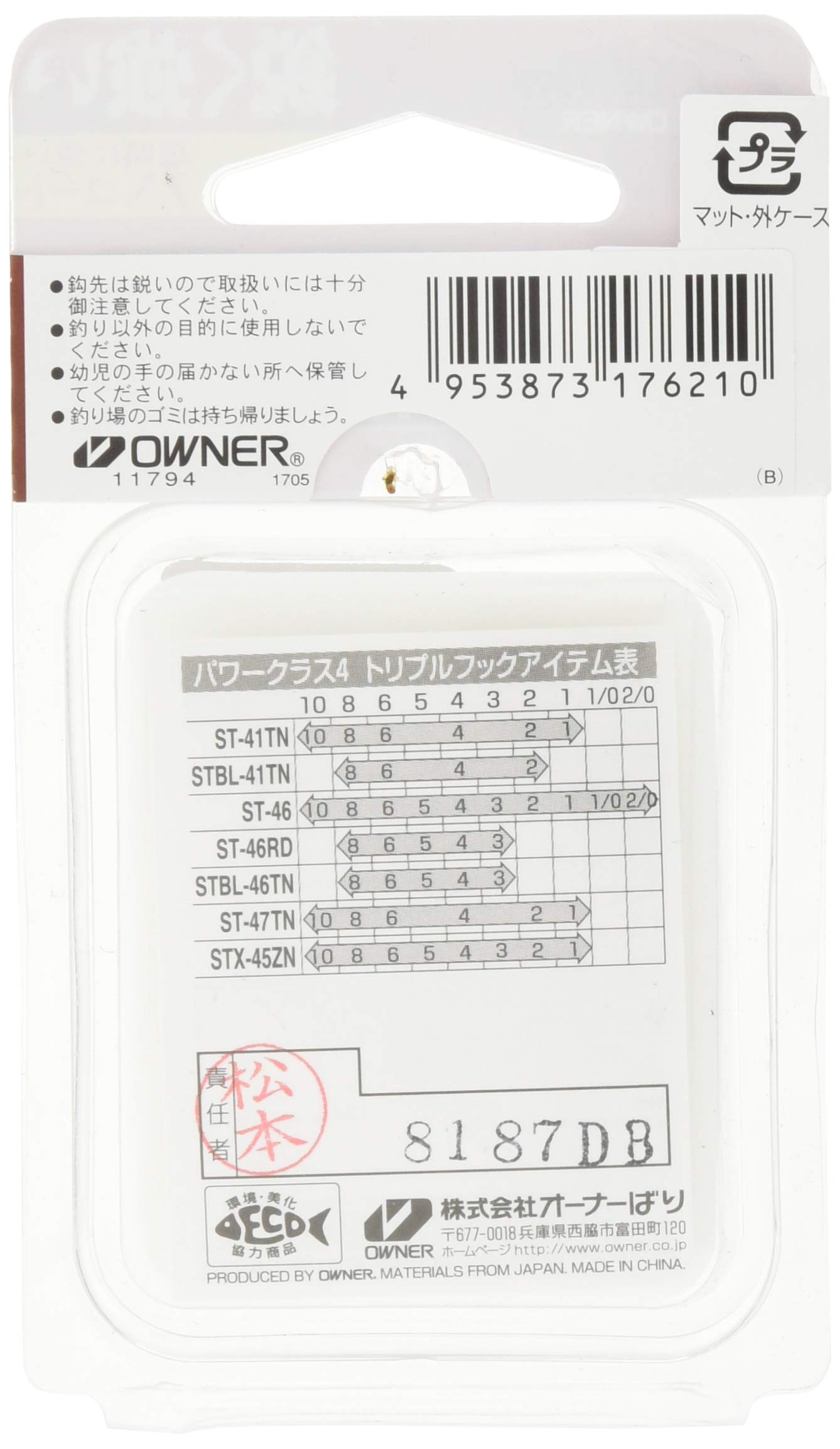 Owner STX-45ZN triple hook stinger rustproof design reduces tip wear during fishing.