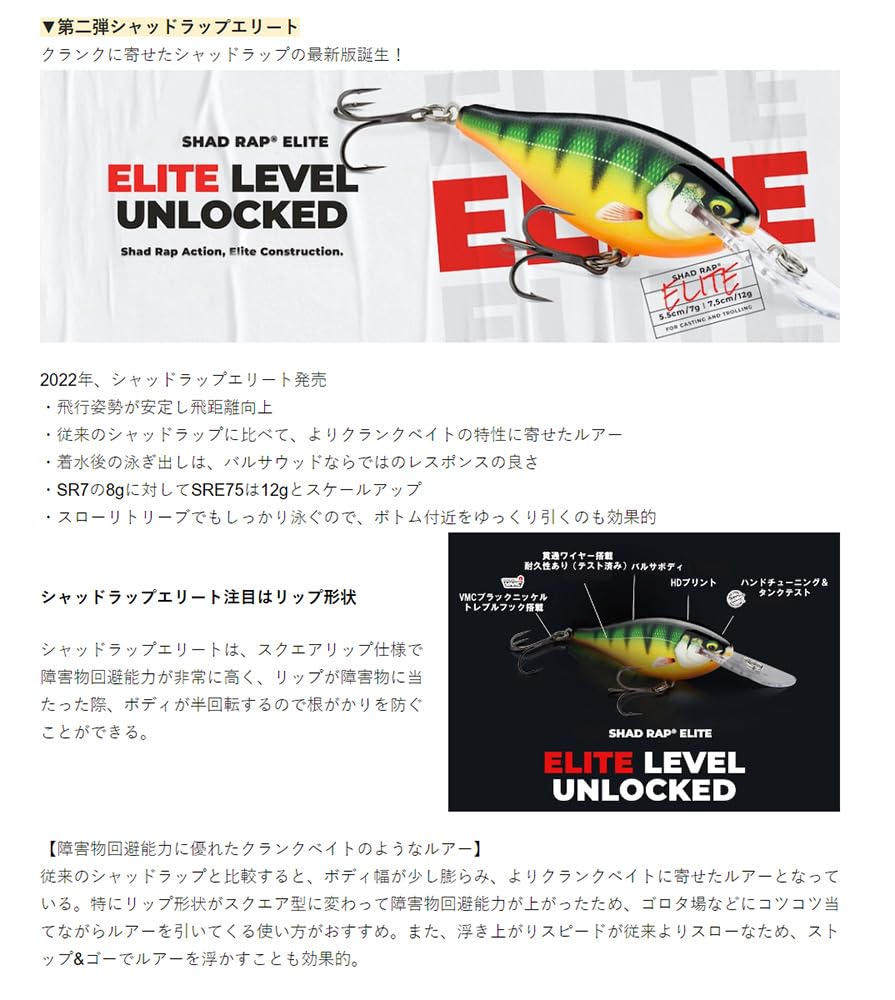 Lightweight balsa body of Rapala Shad Rap Elite for natural motion.