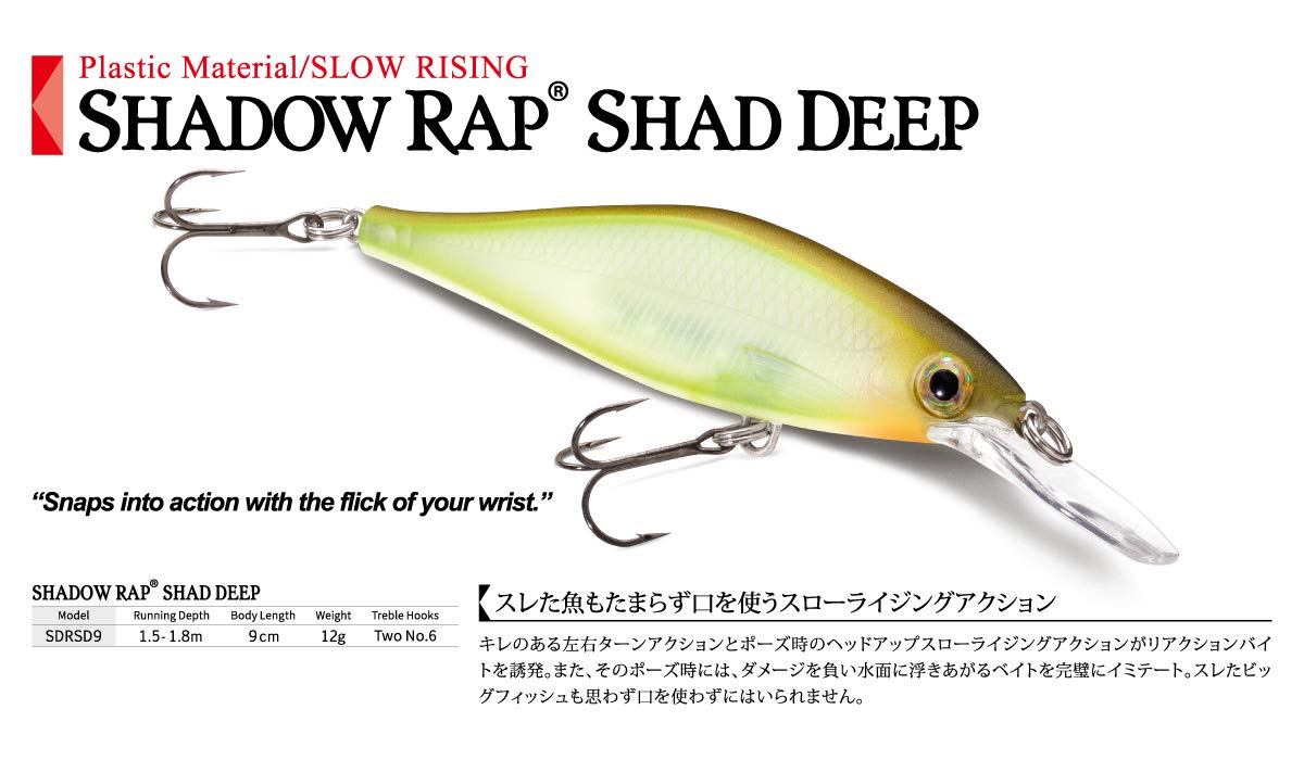 Rapala Shadow Rap Shad Deep 09 side profile showing textured scales for mid-depth casting.