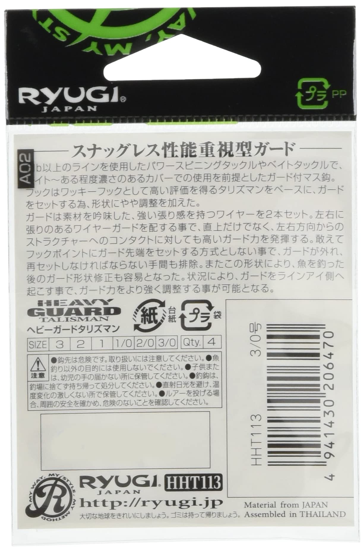 Ryugi HHT113 Heavy Guard Talisman 3/0 in action with guard on sides protecting lure from structure