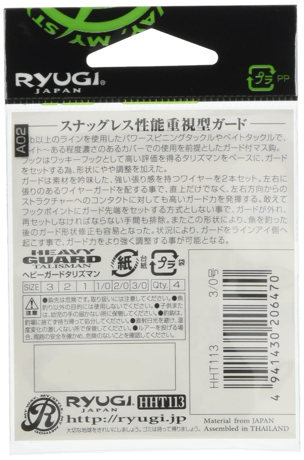 Ryugi HHT113 Heavy Guard Talisman 3/0 in action with guard on sides protecting lure from structure