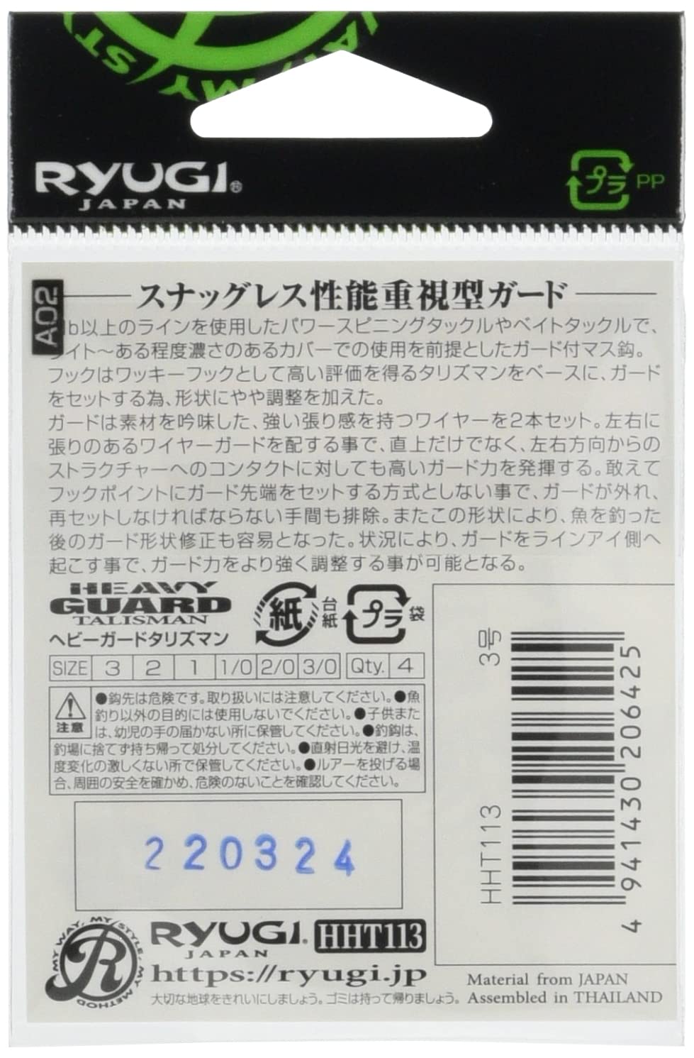 Ryugi HHT113 guard setup left-right demonstrates snag protection while fishing.