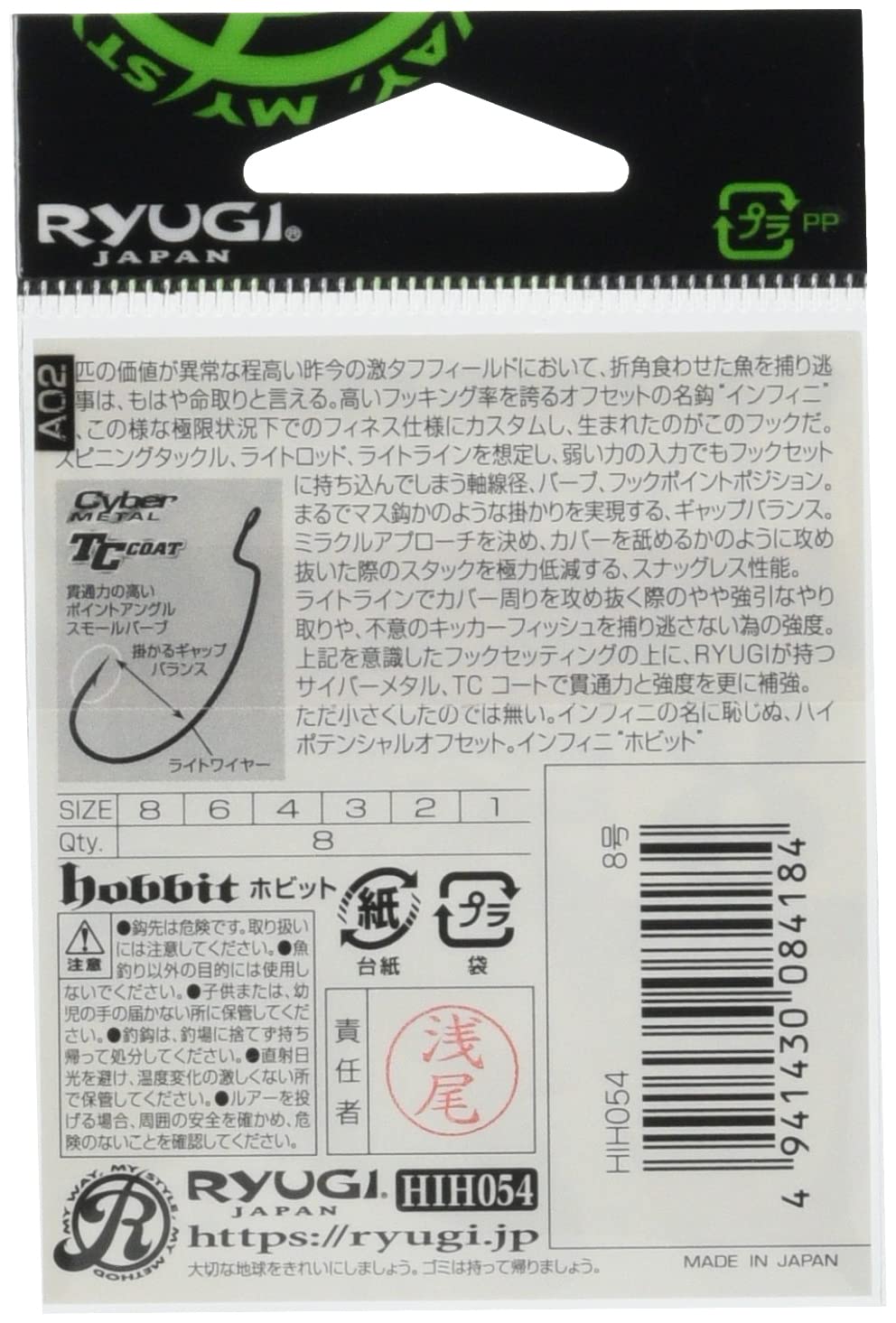 SASAME Infini Hobbit HIH054#8 coating detail showing TC coat for stronger penetration