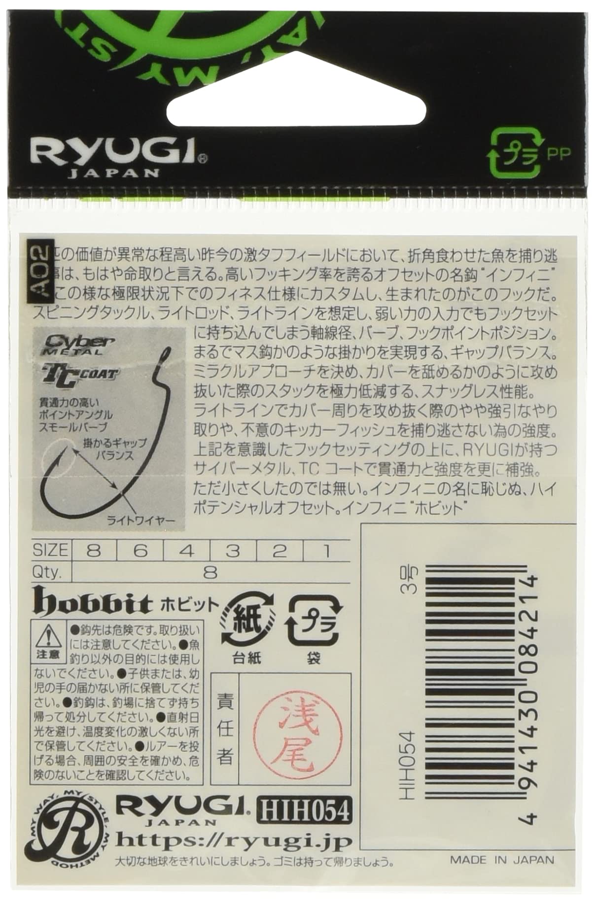 SASAME Infini Hobbit HIH054#3 closeup shows TC Black coating for stronger penetration.