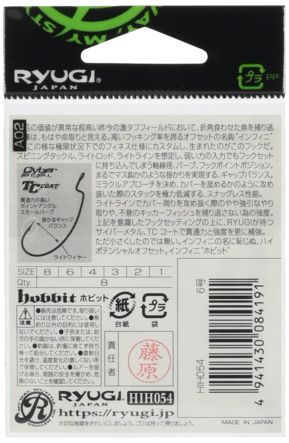 SASAME Infini Hobbit HIH054#6 close-up, Ryugi Cybermetal TC coat enhances penetration.