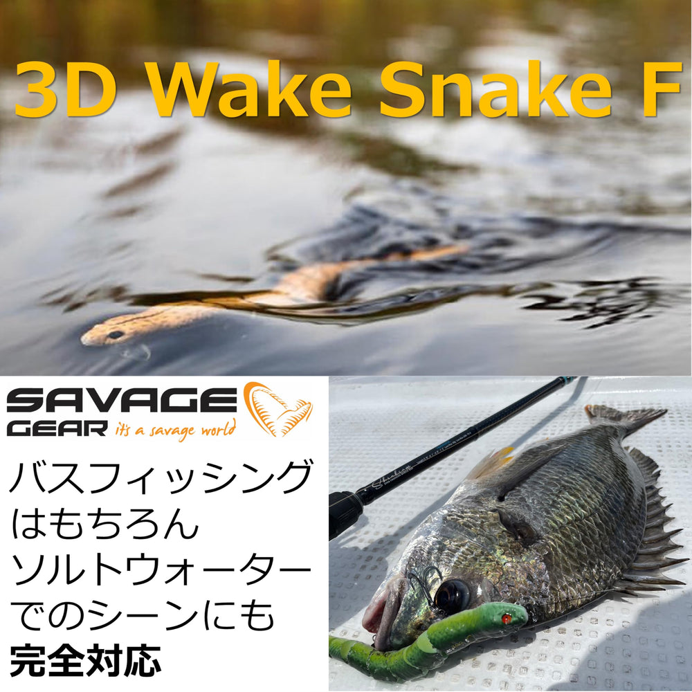 Savage Gear 3D Wake Snake bait, side view shows detailed contours for convincing movement.