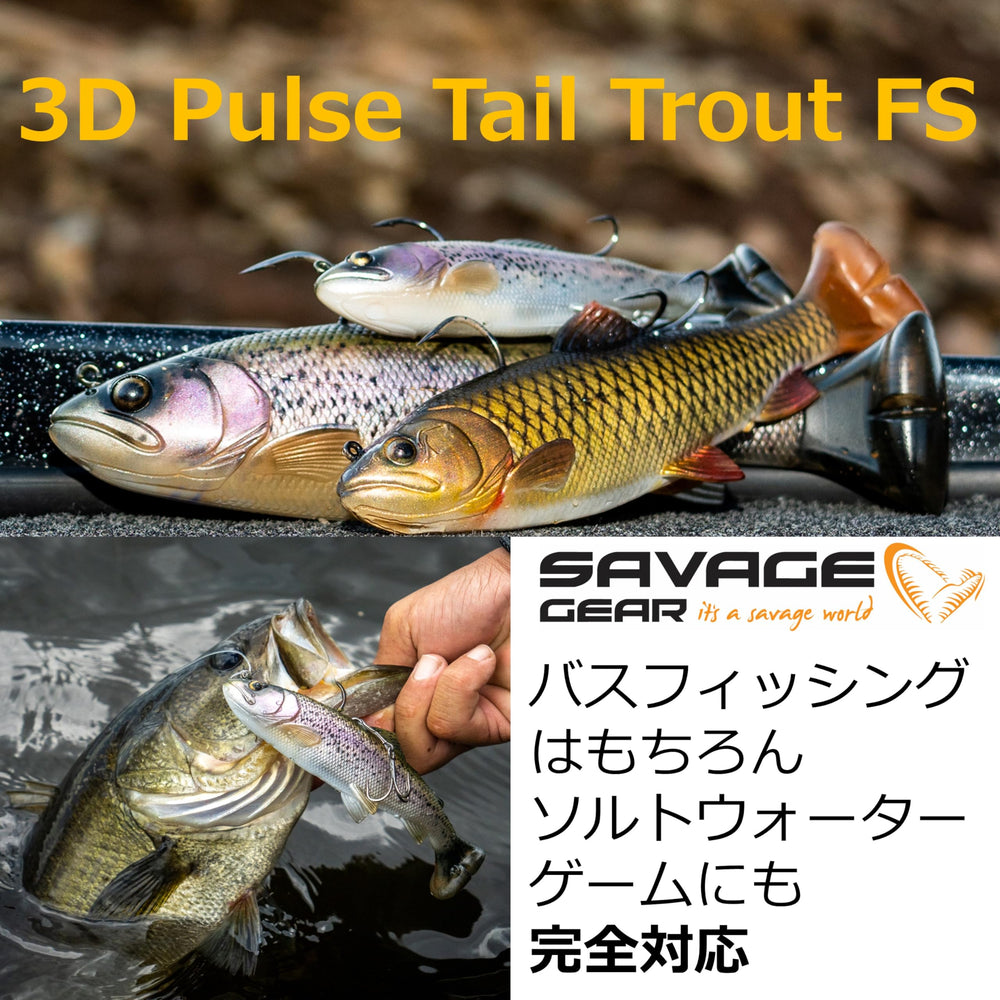 Savage Gear Pulse Tail Trout RTF lure demonstrates lifelike swim action to attract trophy fish