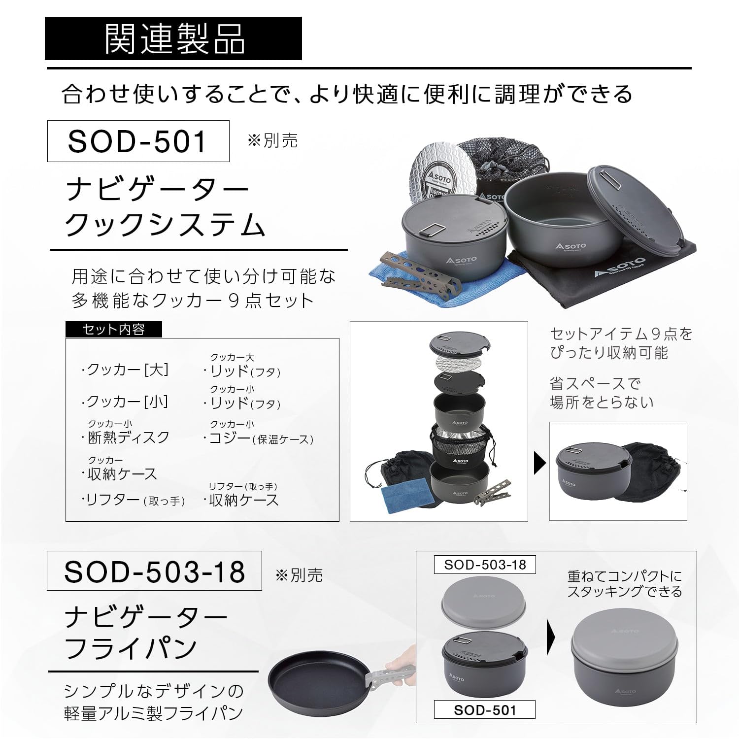 SOTO Duo Handle in black aluminum complements Navigator cooking sets and travel packs.