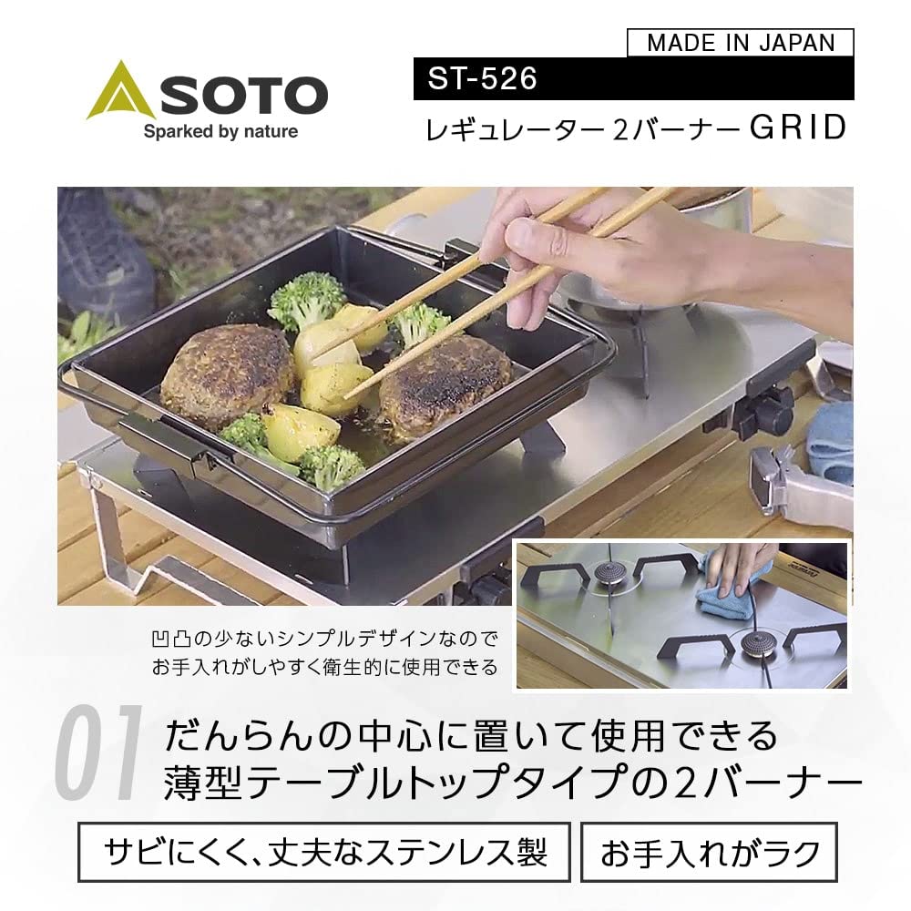 SOTO GRID ST-526 micro-regulator detail maintains stable heat.