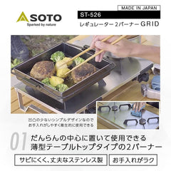SOTO GRID ST-526 micro-regulator detail maintains stable heat.