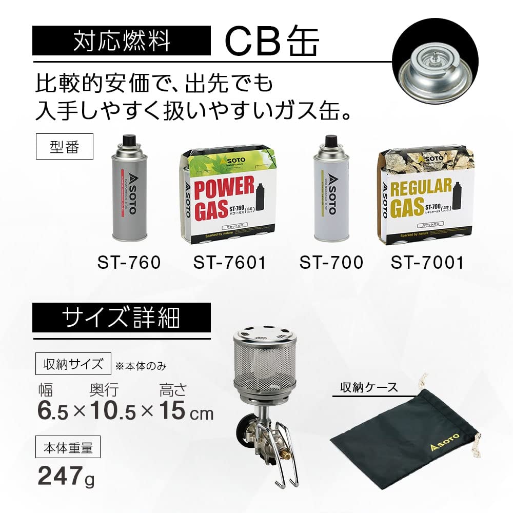 SOTO Shinfuji lantern storage case included for organized packing.