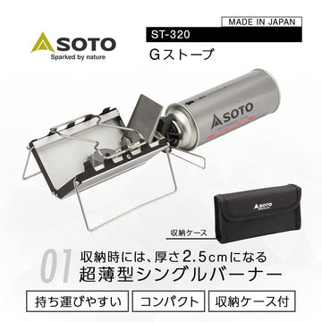 SOTO ST-320 burner in book-case protects head and simplifies packing.