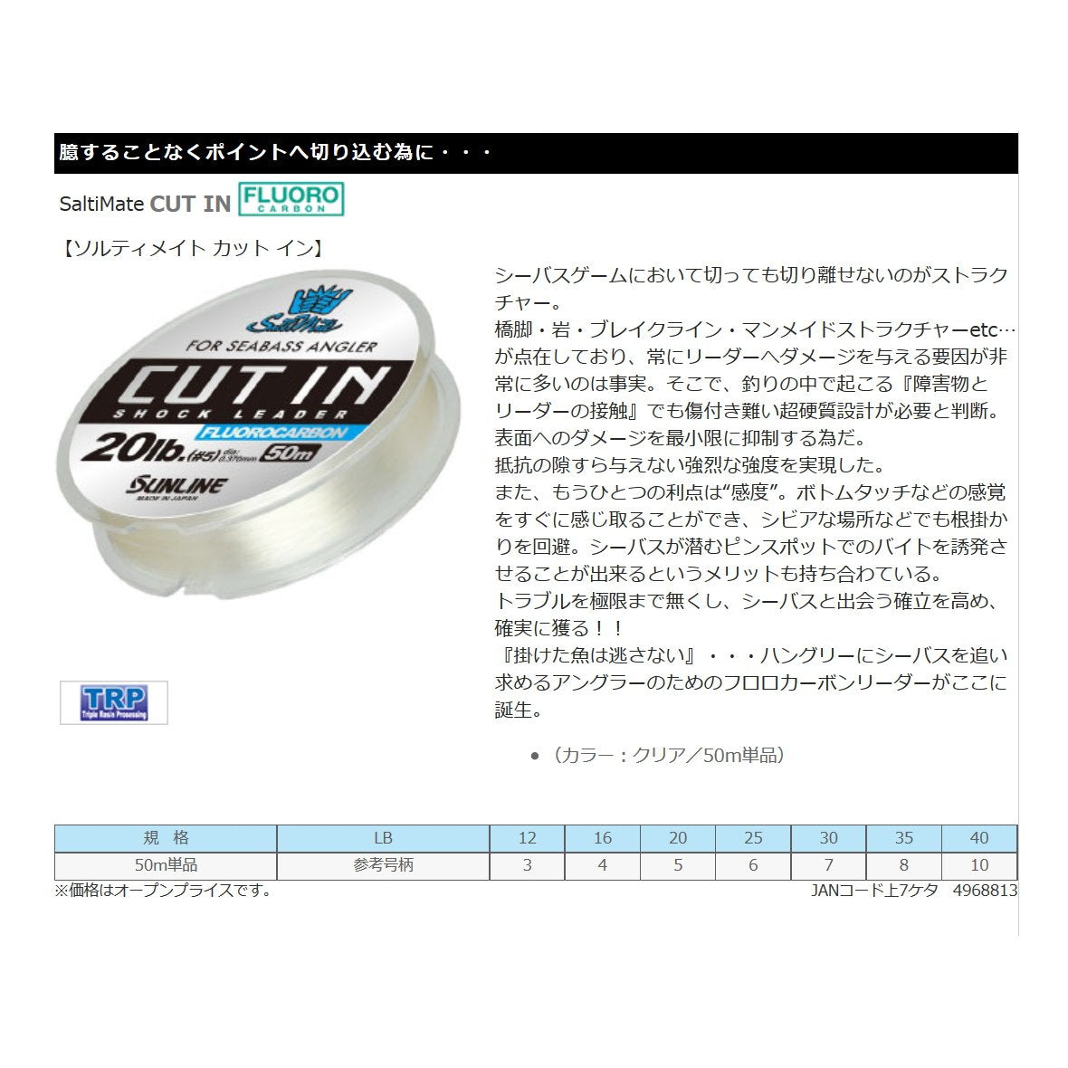 Sunline Saltimate fluorocarbon line in clear color, designed to resist abrasion near rocks.