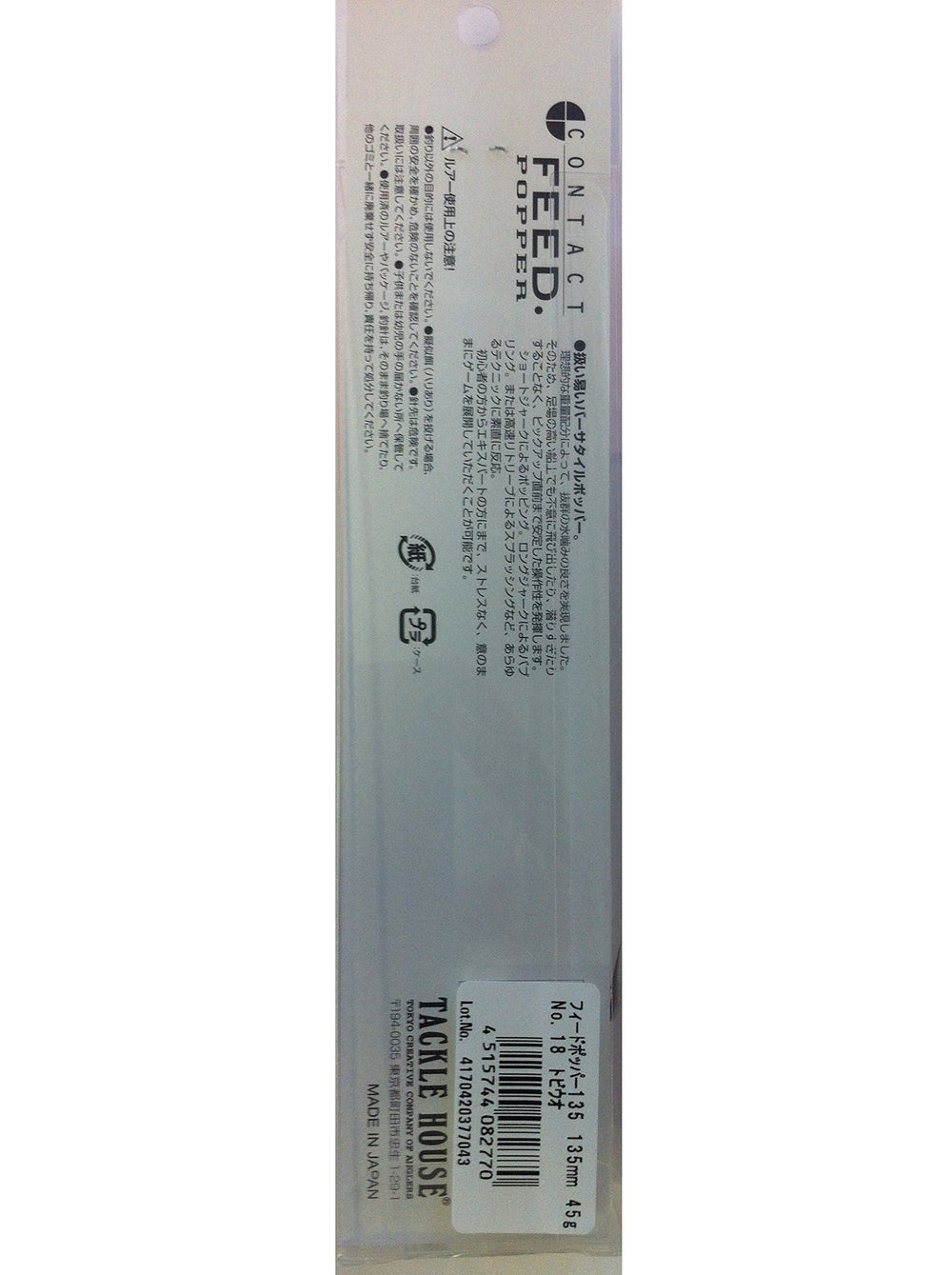 TackleHouse CFP135 Popper side-profile highlights compact design for accurate pops
