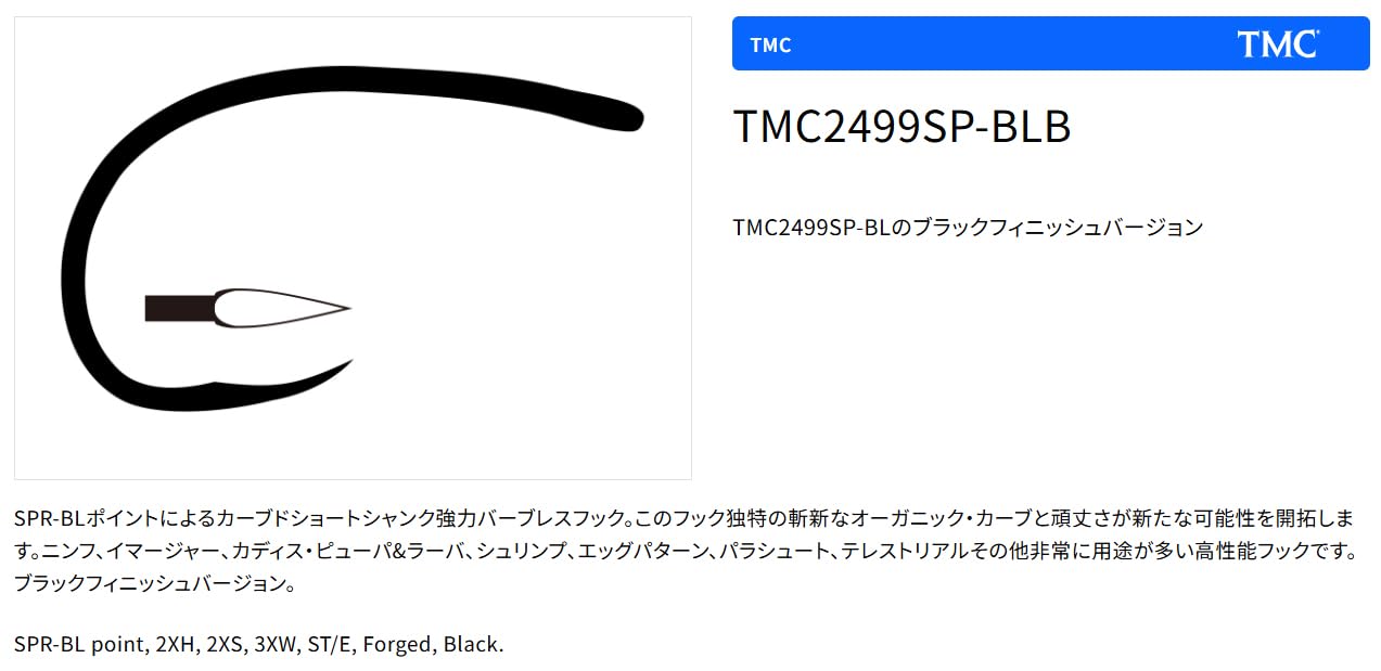 TIEMCO Q100 barbless point close-up for easy release