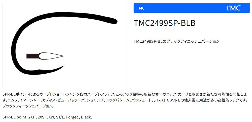 TIEMCO Q100 barbless point close-up for easy release