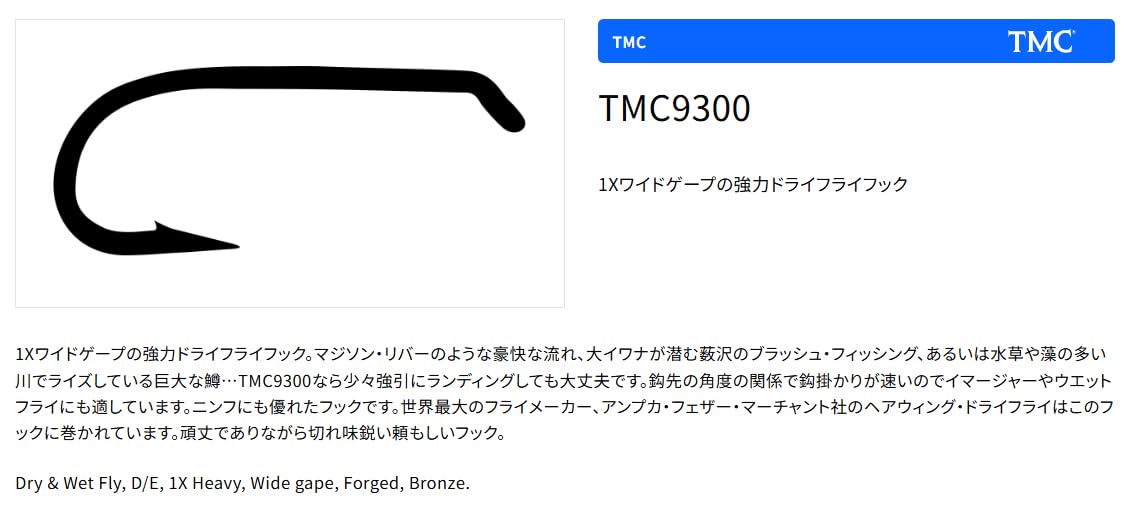 TIEMCO Q100 TMC9300 dry fly hook angled view for emergers and wets.