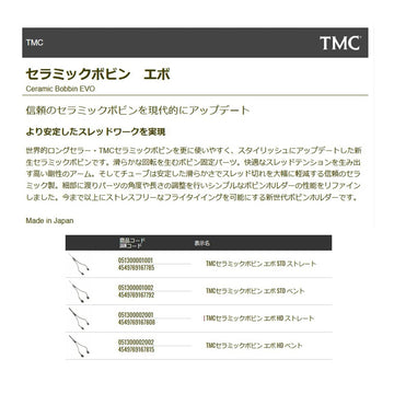 TIEMCO TMC Ceramic Bobbin Evo STD Vent angled view showing smooth rotation for stress-free tying