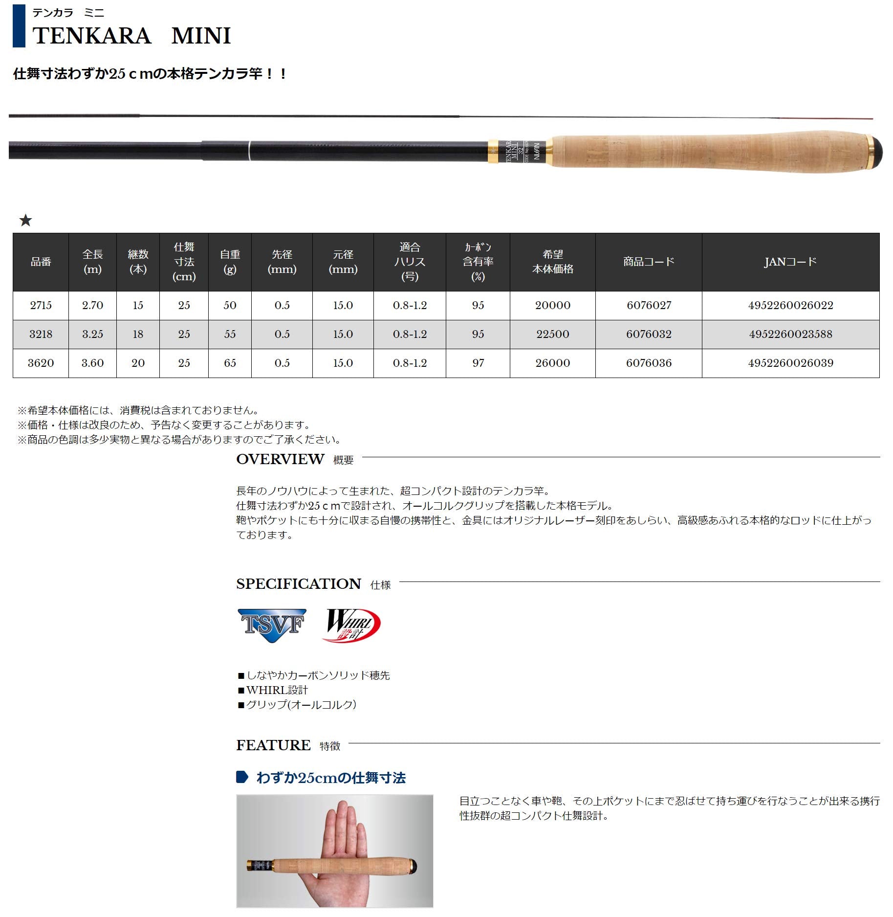 Uzaki Nissin TENKARA Mini 2715 compact folded setup shown for easy stowage.