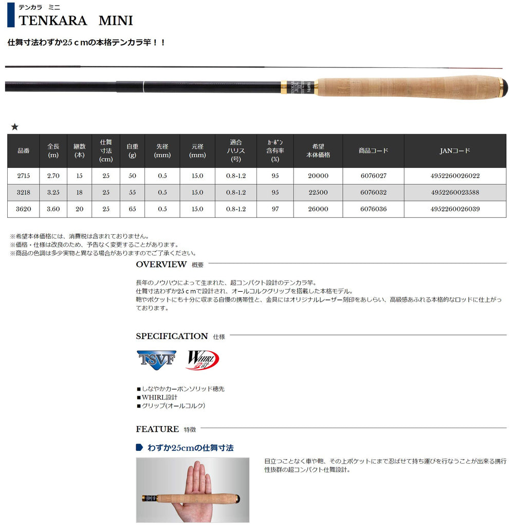 Uzaki Nissin TENKARA Mini 2715 compact folded setup shown for easy stowage.