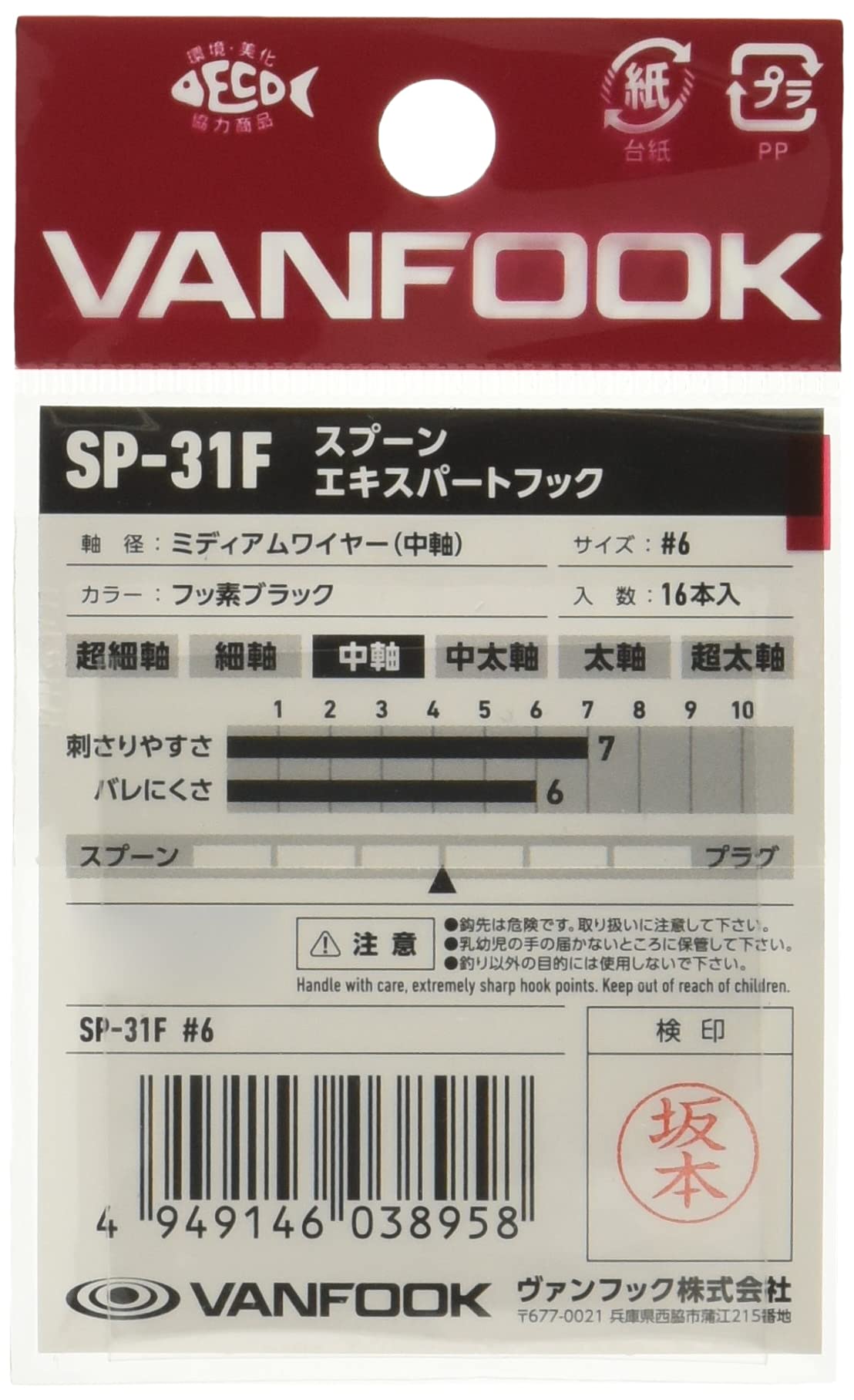Vanfook 38958 Spoon Experthook narrow gape design aids tiny bites