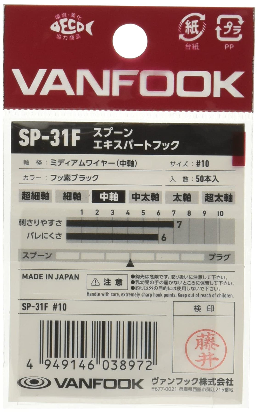 VanFook 38972 Spoon Experthook Medium SP-31F Fusso Black side profile for slim gape.