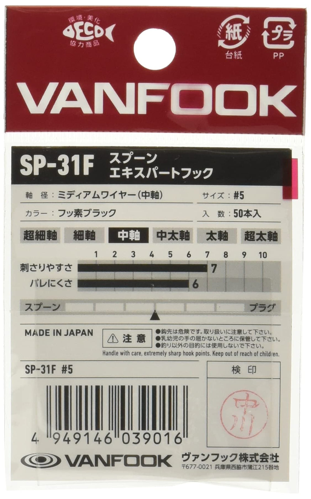VanFook Spoon Experthook Medium SP-31F Fusso Black side profile showing narrow gape for slow-swimming fish.