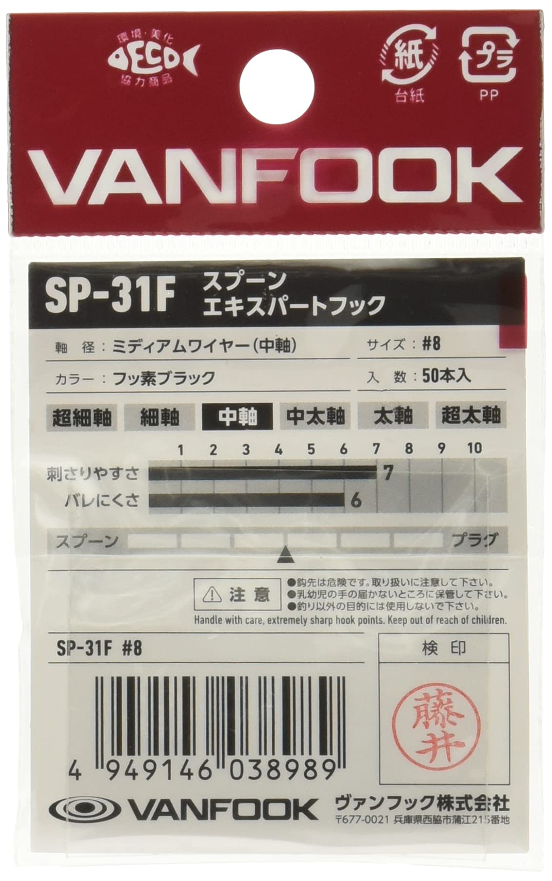 VanFook spoon-experthook medium SP-31F Fusso Black 8, angle-focused design aids hook retention on slow-moving bites.