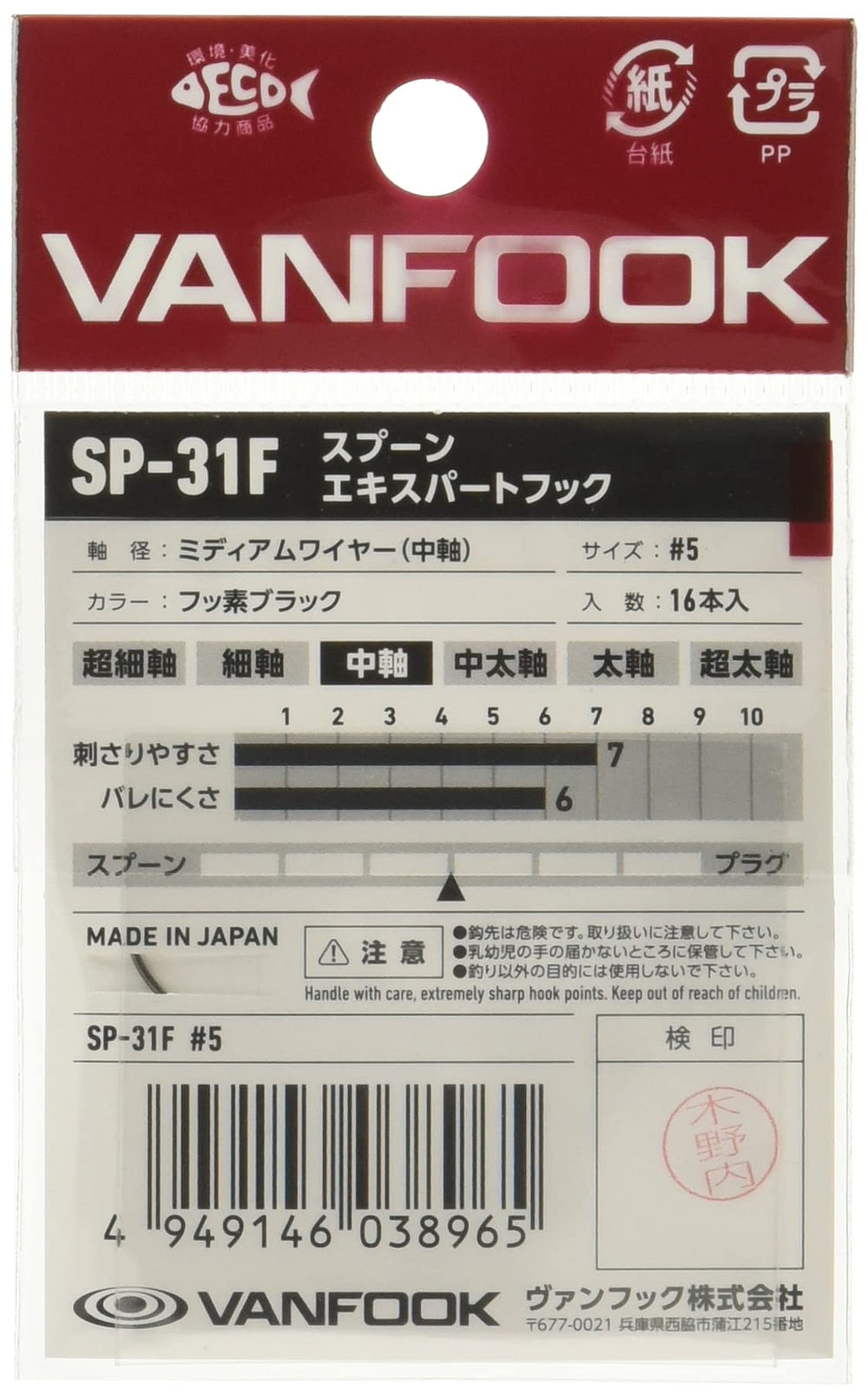 VanFook spoon Experthook side view highlights narrow gape for slow-swimming fish